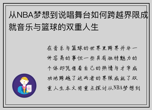 从NBA梦想到说唱舞台如何跨越界限成就音乐与篮球的双重人生 从NBA梦想到说唱舞台如何跨越界限成就音乐与篮球的双重人生