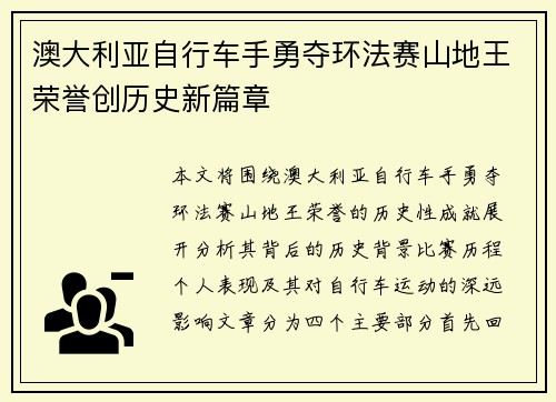 澳大利亚自行车手勇夺环法赛山地王荣誉创历史新篇章 澳大利亚自行车手勇夺环法赛山地王荣誉创历史新篇章