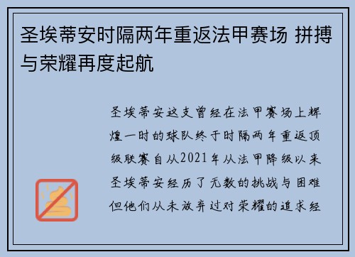 圣埃蒂安时隔两年重返法甲赛场 拼搏与荣耀再度起航 圣埃蒂安时隔两年重返法甲赛场 拼搏与荣耀再度起航