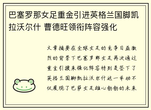 巴塞罗那女足重金引进英格兰国脚凯拉沃尔什 曹德旺领衔阵容强化 巴塞罗那女足重金引进英格兰国脚凯拉沃尔什 曹德旺领衔阵容强化