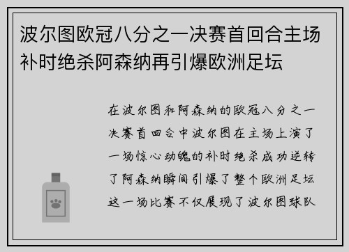 波尔图欧冠八分之一决赛首回合主场补时绝杀阿森纳再引爆欧洲足坛 波尔图欧冠八分之一决赛首回合主场补时绝杀阿森纳再引爆欧洲足坛