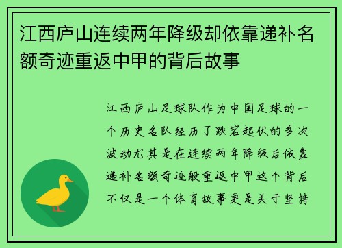 江西庐山连续两年降级却依靠递补名额奇迹重返中甲的背后故事