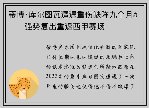蒂博·库尔图瓦遭遇重伤缺阵九个月后强势复出重返西甲赛场 蒂博·库尔图瓦遭遇重伤缺阵九个月后强势复出重返西甲赛场