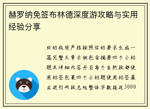 赫罗纳免签布林德深度游攻略与实用经验分享 赫罗纳免签布林德深度游攻略与实用经验分享