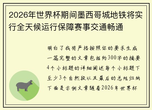 2026年世界杯期间墨西哥城地铁将实行全天候运行保障赛事交通畅通 2026年世界杯期间墨西哥城地铁将实行全天候运行保障赛事交通畅通