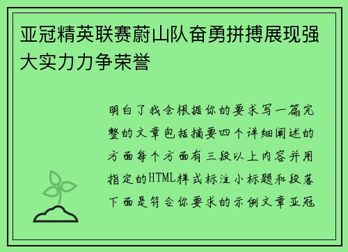 亚冠精英联赛蔚山队奋勇拼搏展现强大实力力争荣誉