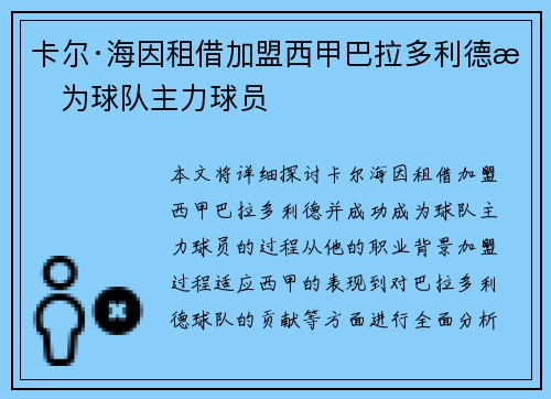 卡尔·海因租借加盟西甲巴拉多利德成为球队主力球员