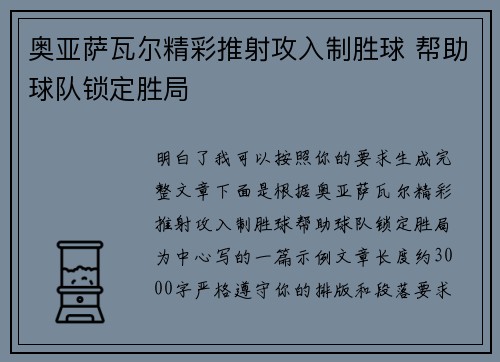 奥亚萨瓦尔精彩推射攻入制胜球 帮助球队锁定胜局 奥亚萨瓦尔精彩推射攻入制胜球 帮助球队锁定胜局