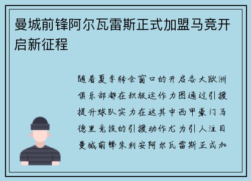 曼城前锋阿尔瓦雷斯正式加盟马竞开启新征程